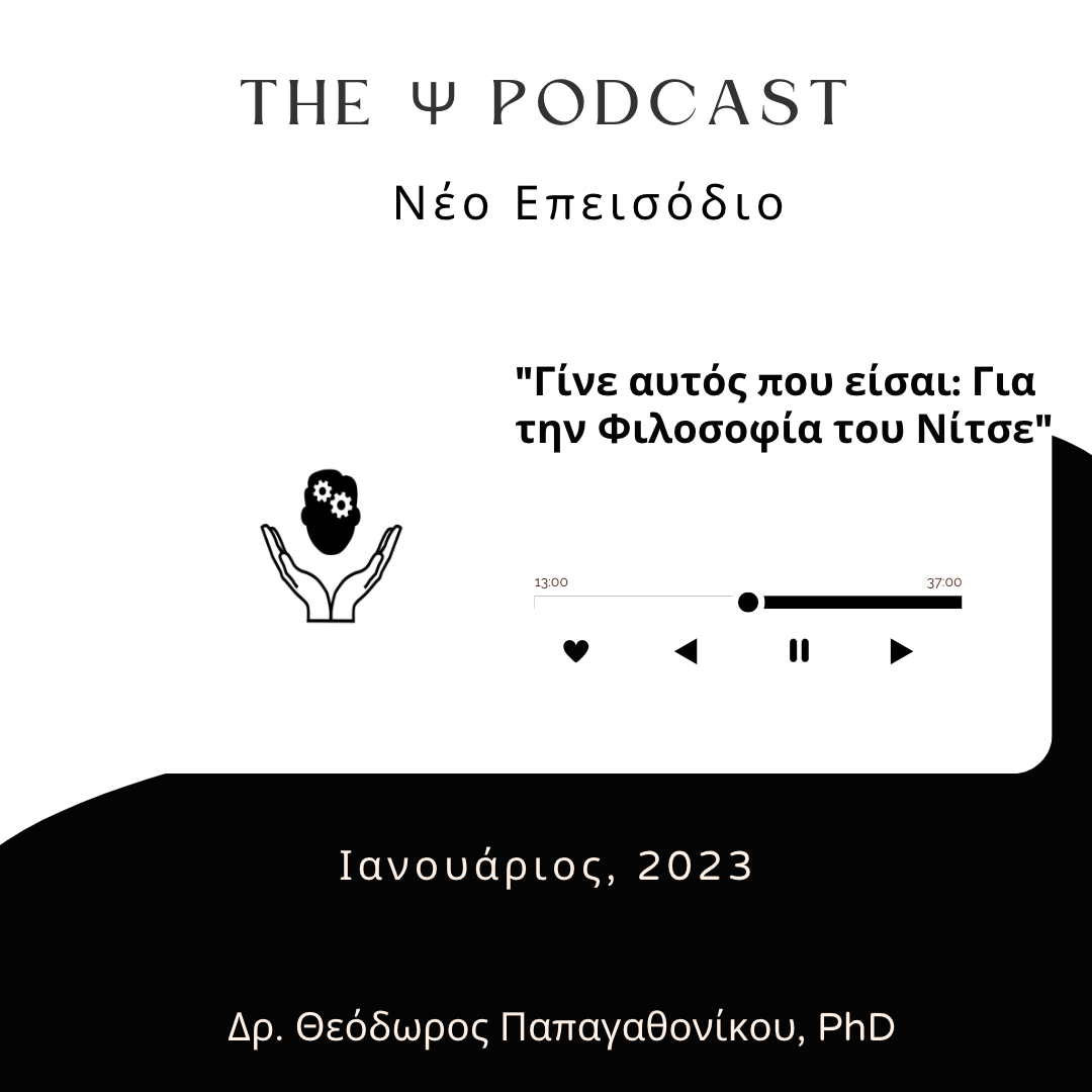 Read more about the article (podcast) Γίνε αυτός που είσαι: Για την φιλοσοφία του Νίτσε