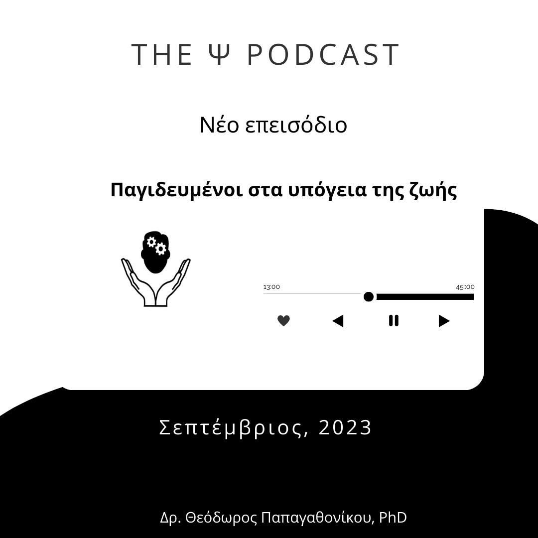 You are currently viewing (podcast) Παγιδευμένοι στα υπόγεια της ζωής